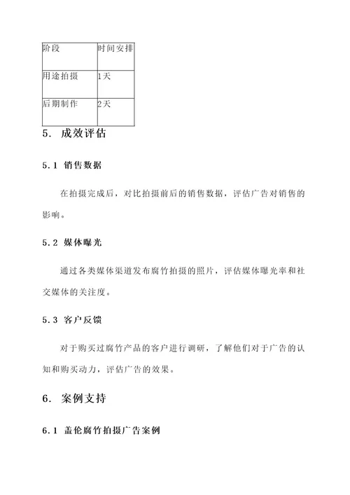 腐竹拍摄创意设计方案