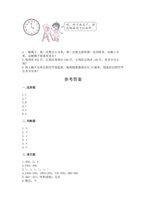 小学三年级上册数学期中测试卷带答案ab卷.docx