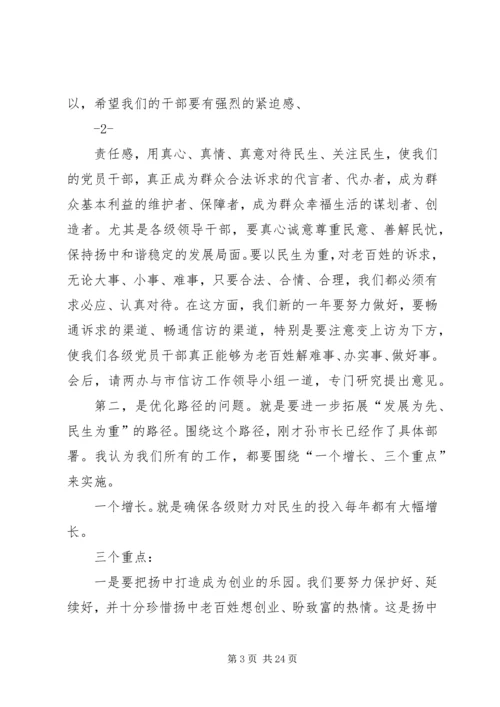 孙乾贵同志在全市民生工作大会上的讲话.docx