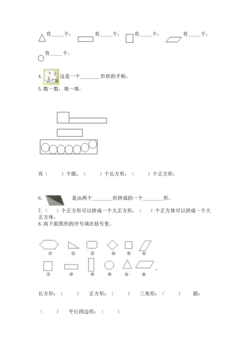 苏教版一年级下册数学第二单元 认识图形（二） 测试卷（夺冠系列）word版.docx