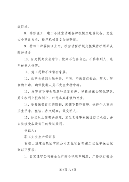 公司职工安全保证书 (3).docx