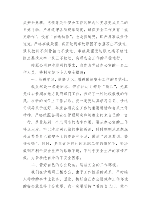 工程安全管理的要点及措施.docx