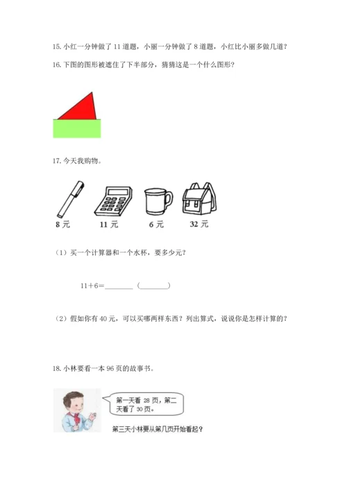 一年级下册数学解决问题100道（完整版）word版.docx