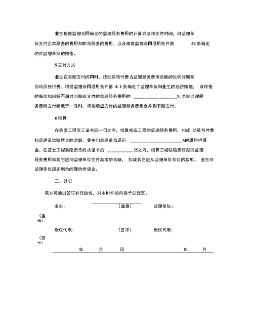 公路工程施工监理合同附件