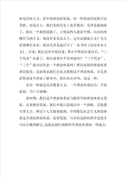 学习中国特色社会主义理论体系心得体会