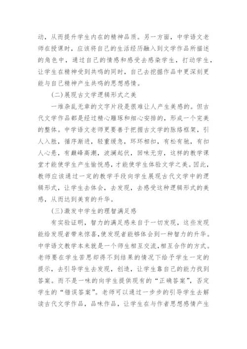 有关古代文学论文精编.docx