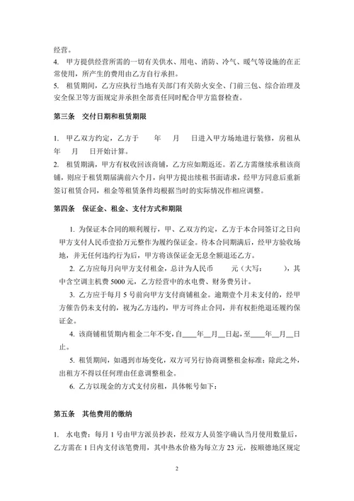商铺二楼租赁合同