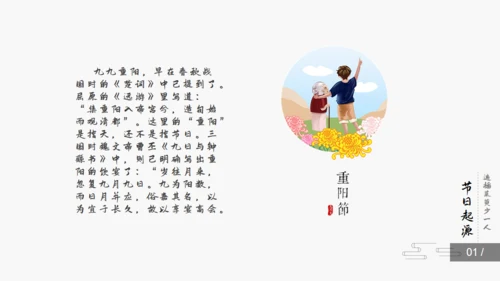 简约中国风重阳节知识课件通用PPT模板