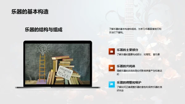 精通乐器演奏艺术