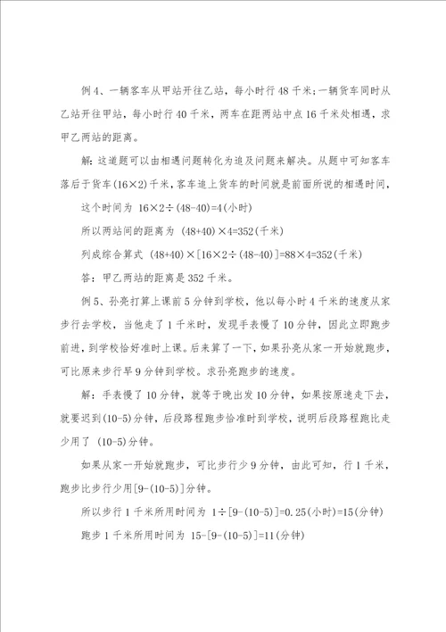 小升初数学追及问题公式