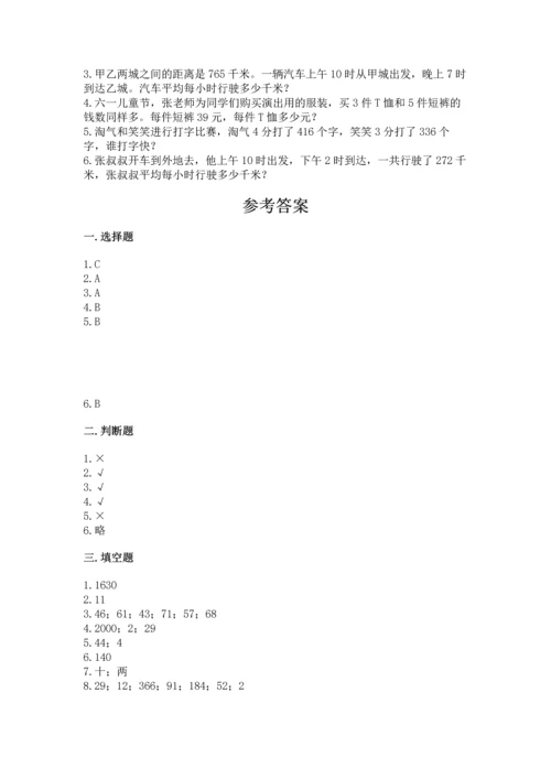 小学三年级下册数学期末测试卷含答案（预热题）.docx