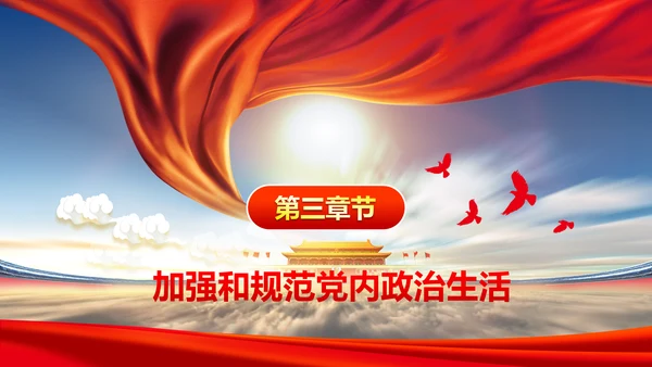 精美大气十八届六中全会公报内容PPT模板