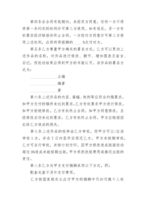 书籍出版合同.docx