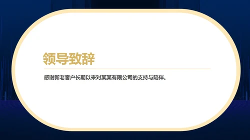 蓝色简约风商务年终客户答谢会表演流程庆典PPT模板