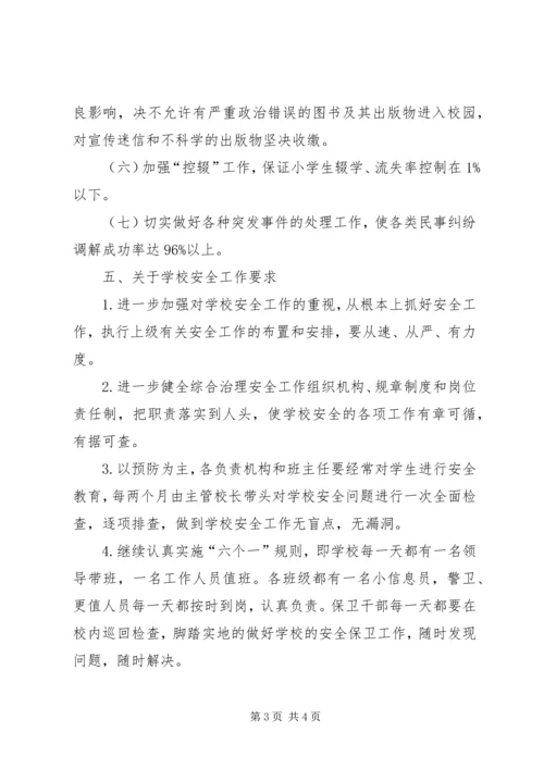 综合治理工作计划方案.docx