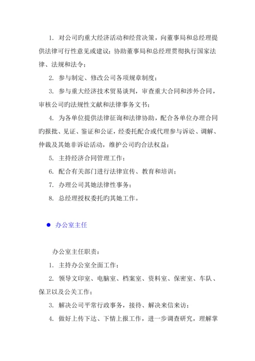 企业各部门岗位基本职责.docx