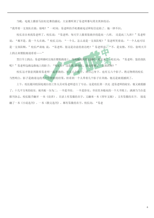 2021年中考现代文阅读猜押(6.7).docx