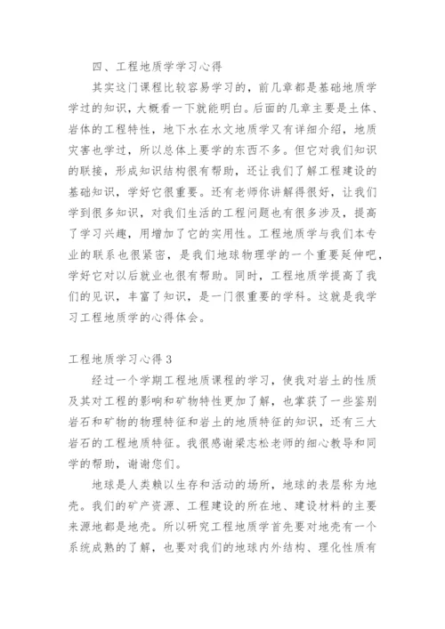 工程地质学习心得.docx