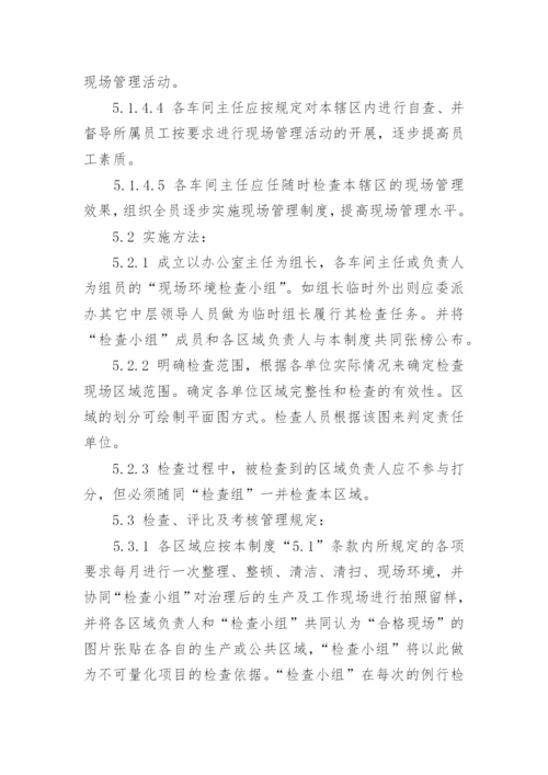生产车间管理制度.docx