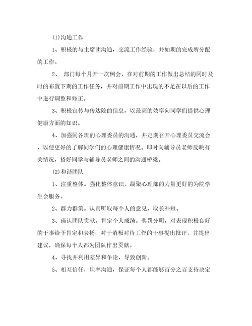 2022年心理部工作计划结尾(14篇)