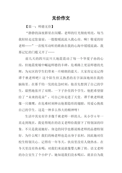 无价作文00.docx