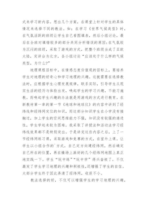 初中地理教学随笔.docx