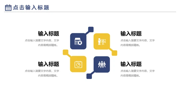 商务工作计划总结汇报通用PPT模板