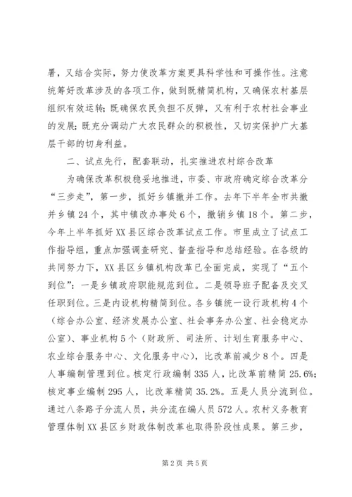 在农村综合改革媒体会上的发言.docx