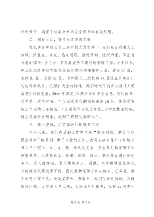 县工商局办公室主任述职报告范文.docx