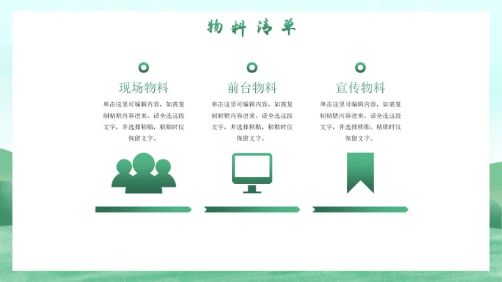 卡通插画春天主题活动策划书PPT模板