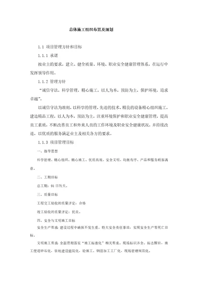 总体施工组织布置及规划