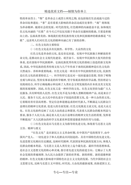红色文化的内涵与特征