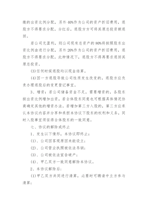 最新股东入股合作协议书范本.docx