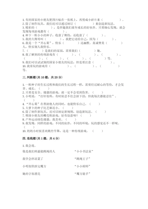 部编版二年级下册道德与法治 期末测试卷及参考答案【轻巧夺冠】.docx