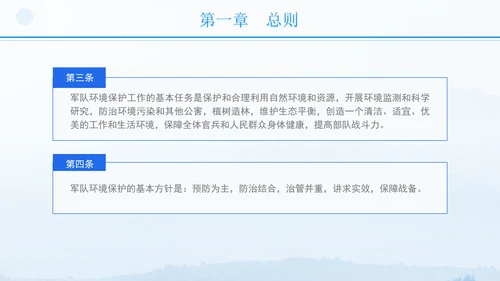 2024年军队生态环境保护条例全文解读学习PPT