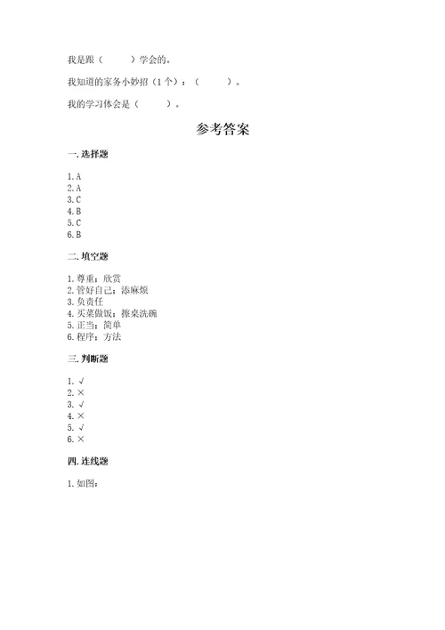 部编版道德与法治四年级上册期中测试卷附参考答案（典型题）