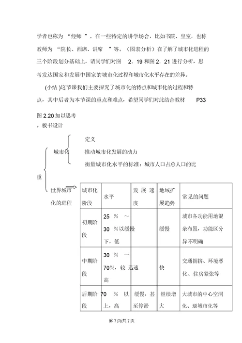 高二地理城市化教案