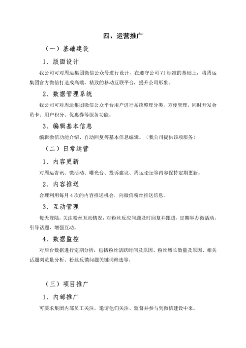 微信公众号建设方案.docx