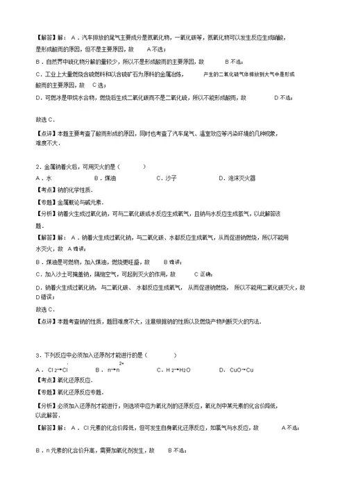 【名师推荐】湖南省常德一中高一化学上册期末试卷 高一化学试题 4243