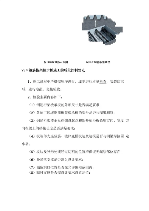 钢筋桁架楼承板安装工程专项施工方案