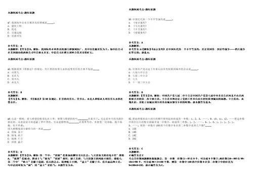 盐亭事业编招聘考试题历年公共基础知识真题及答案汇总综合应用能力第2期