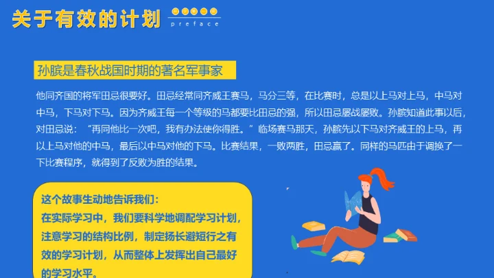 开学第一课新学期加油通用PPT母版