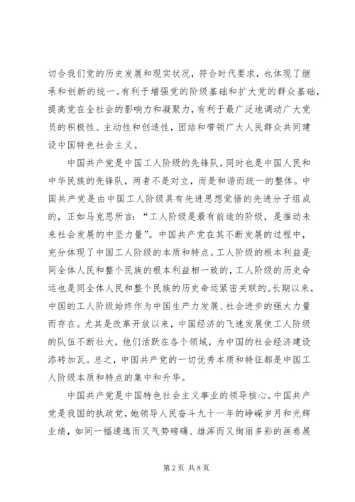 党的性质学习心得.docx