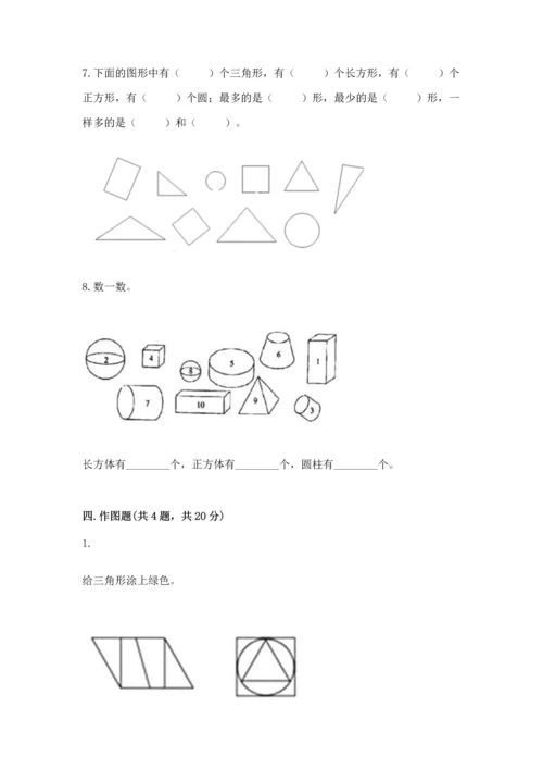 西师大版二年级下册数学第四单元 认识图形 测试卷附答案【精练】.docx