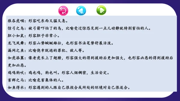 统编版2023-2024学年二年级语文上册单元复习第八单元（复习课件）