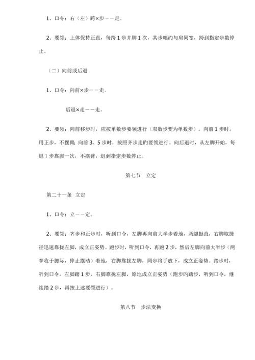 公司物业管理部保安训练标准手册.docx