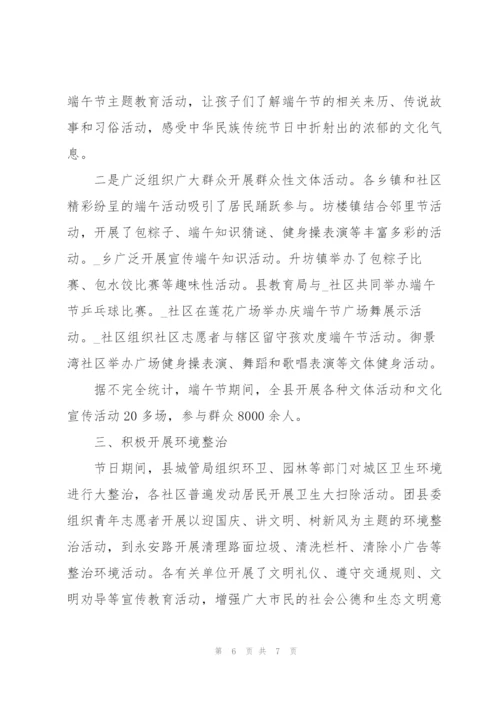 2022年开展端午节活动总结.docx