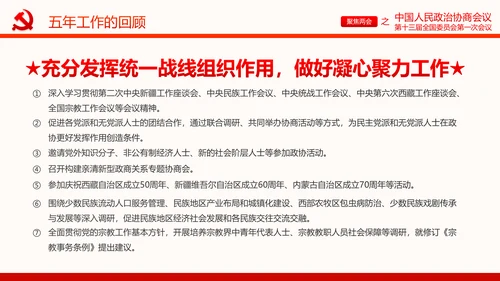 聚焦两会政协常委会工作报告PPT