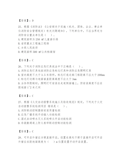 注册消防工程师之消防技术综合能力题库及参考答案【基础题】.docx