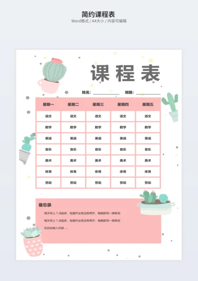 简约课程表 